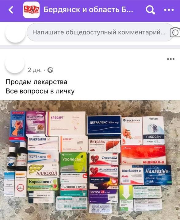 Бердянск лекарства 
