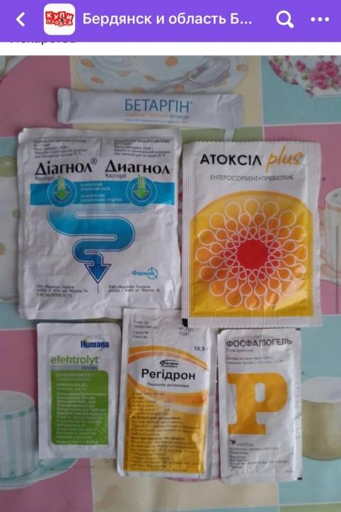 лекарства Бердянск 